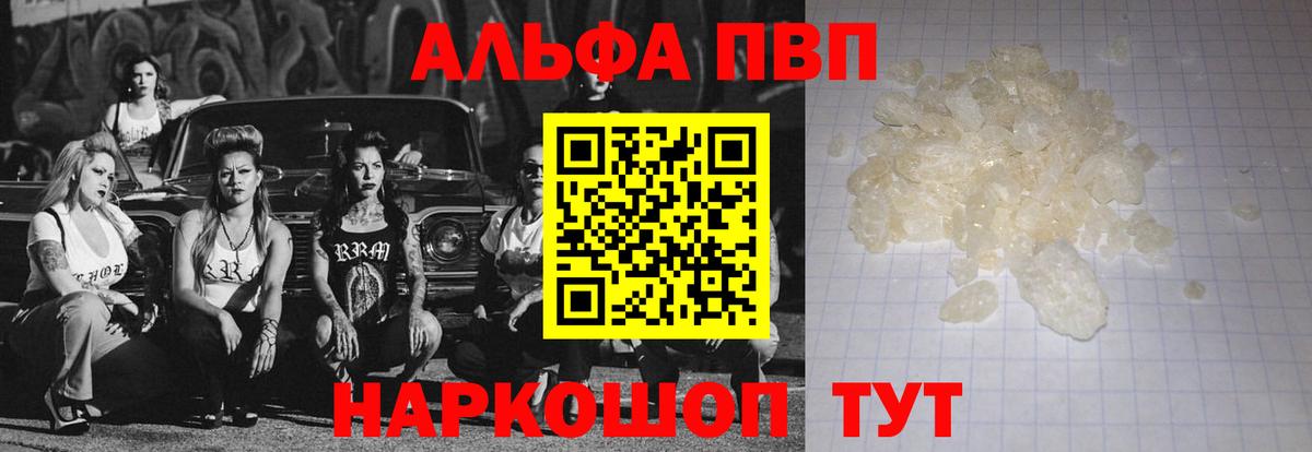 APVP VHQ  Alpha PVP Crystall  Курск  Вход с VPN  Alpha PVP крисы CK 