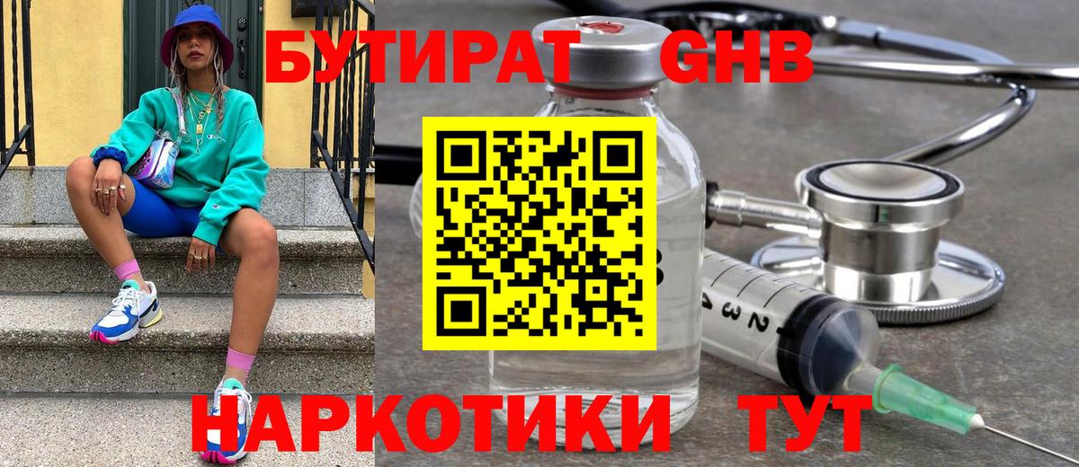 Курск  Бутират  Вход с VPN  БУТИРАТ BDO 