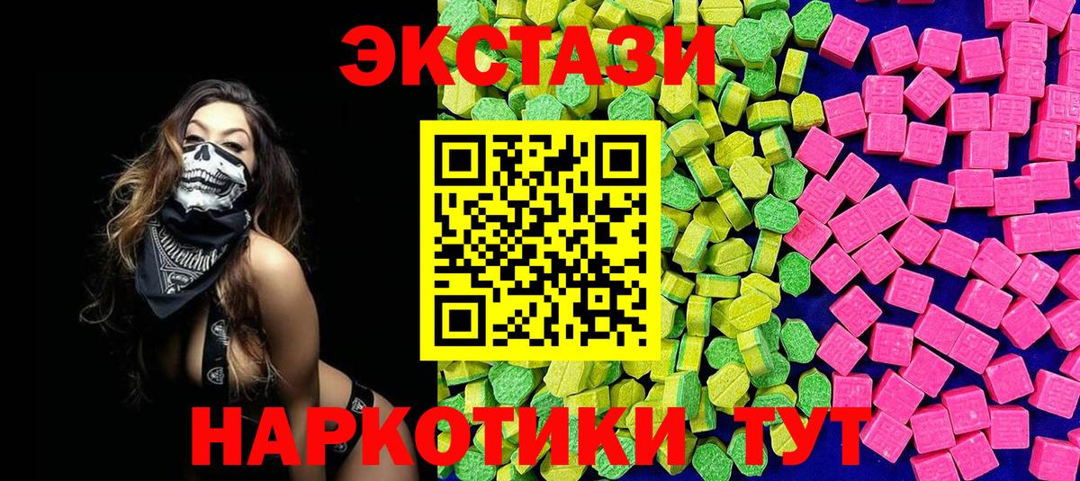 Экстази круглые Курск