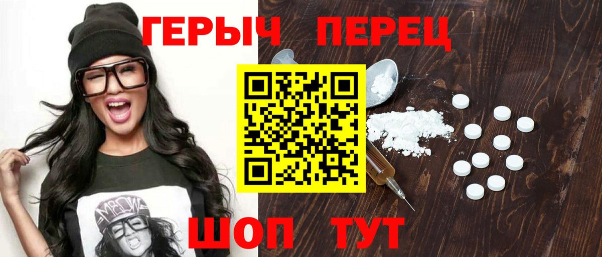 Героин Heroin Курск
