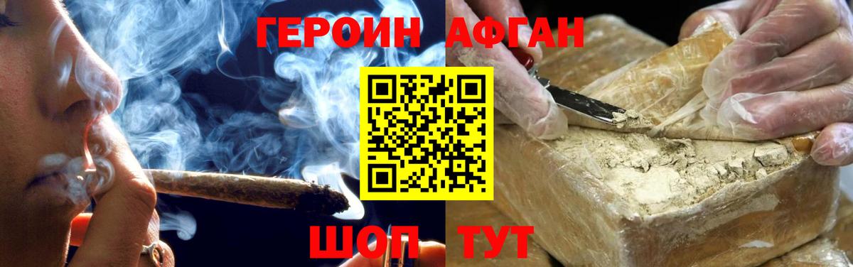 ГЕРОИН афганец  Вход с VPN  Курск 