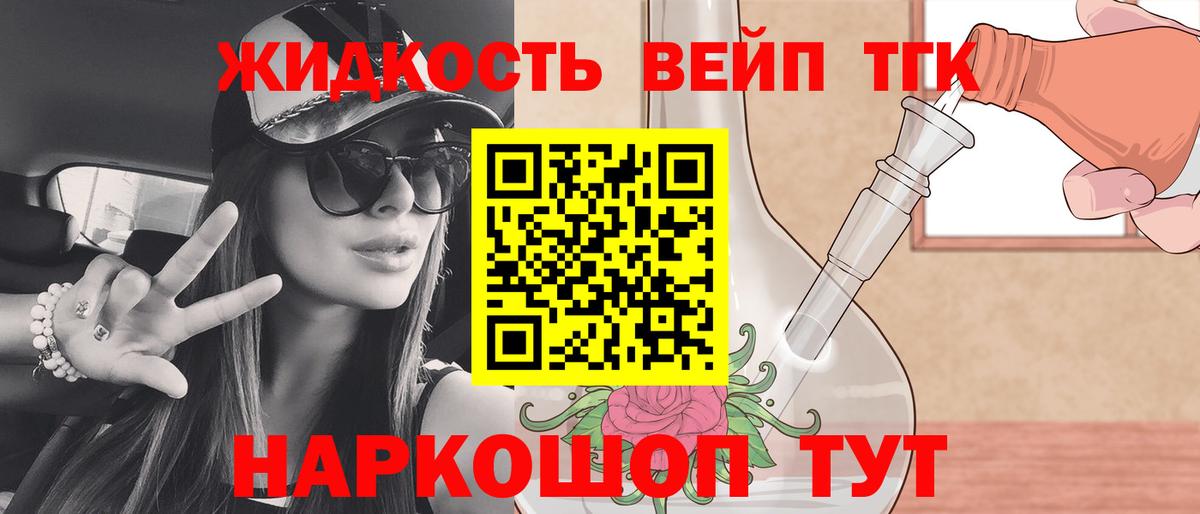 ТГК вейп Курск